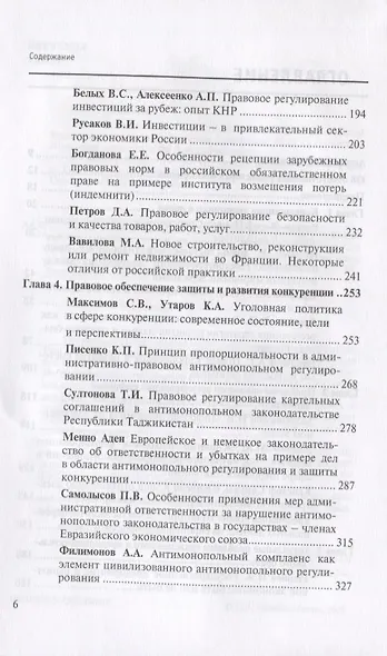 Актуальные проблемы современного права и экономики Европы и Азии: коллективная монография: Т.1 - фото 3
