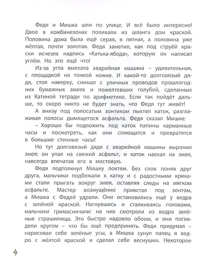 Сказка о малярной кисти - фото 3