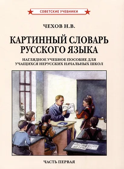 Картинный словарь русского языка. Комплект из 2 книг - фото 2