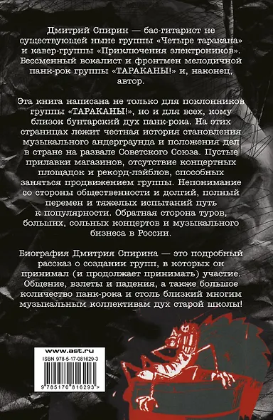 Тупой панк-рок для интеллектуалов - фото 2