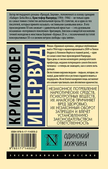 Одинокий мужчина - фото 2