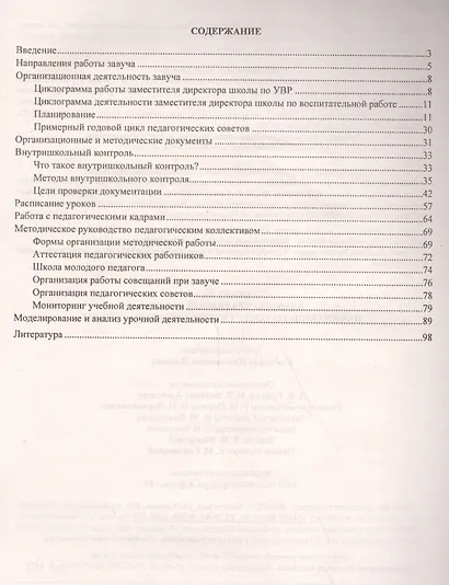 Практика административной работы начинающего заместителя директора школы - фото 2