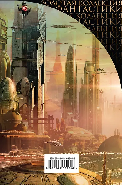 Галактическая Империя - фото 2