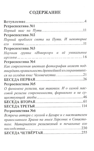 Древнейшие боги планеты (Беседы у таежного костра). - фото 2