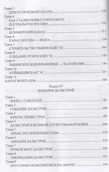 ГУЛАГ. Государство в государстве - фото 7