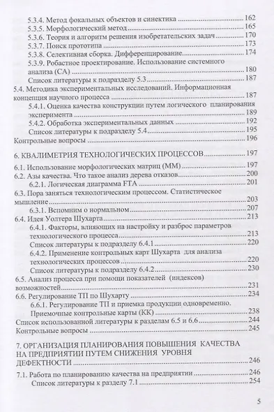 Организация и методология научных исследований в машиностроении. Учебник - фото 4