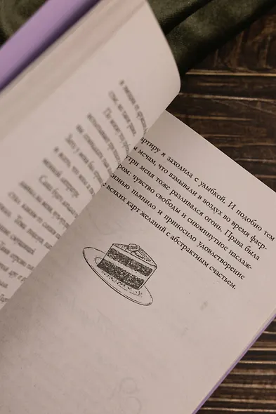 Латте первой любви - фото 12