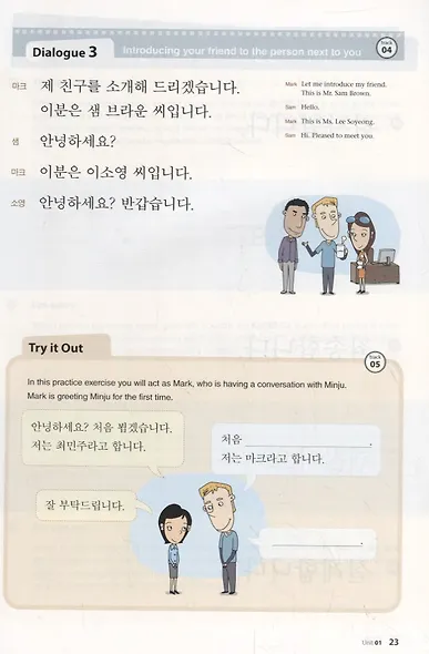 Korean Made Easy: Everyday Life - фото 5