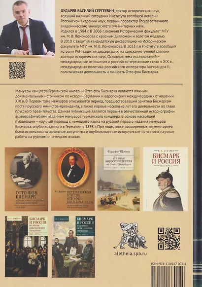 Мемуары канцлера Германской империи. Князь Отто фон Бисмарк. Мысли и воспоминания. Т. 1 - фото 2