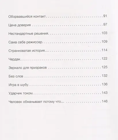 Игра в ложь. Психология лжи - фото 4