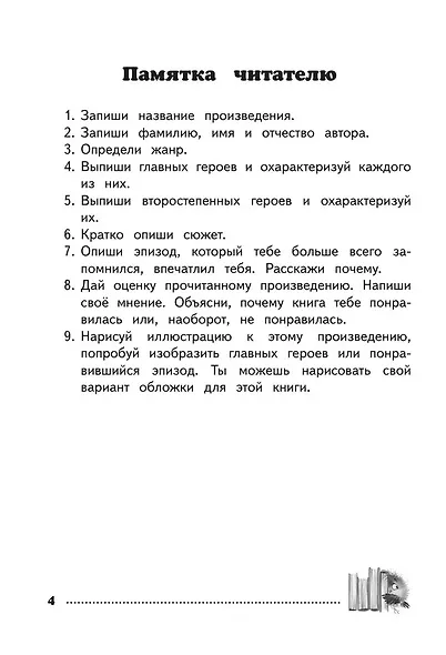 Читательский дневник (оранжевый) - фото 5