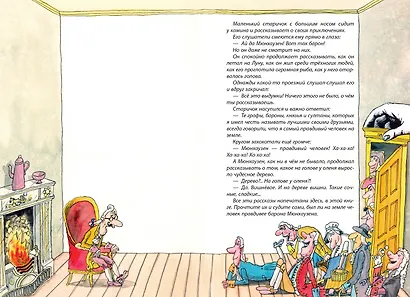 Приключения барона Мюнхаузена - фото 6