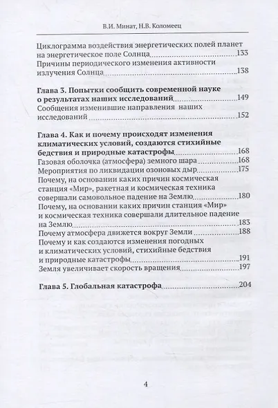 Результаты научных заблуждений общей физики и астрономии - фото 3