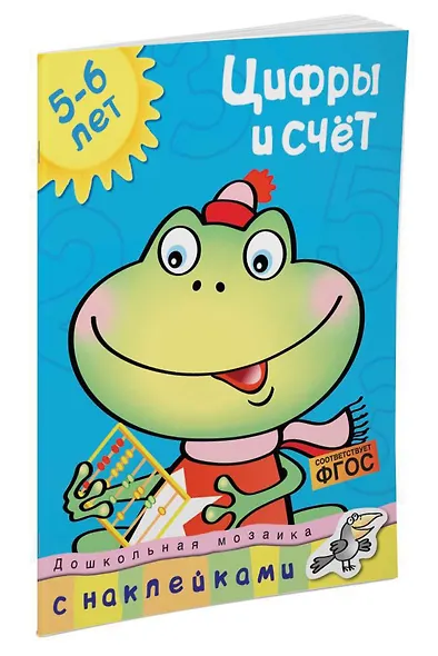 Цифры и счет (5-6 лет) - фото 2