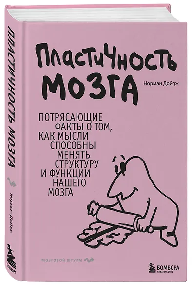 Пластичность мозга. Потрясающие факты о том, как мысли способны менять структуру и функции нашего мозга - фото 3