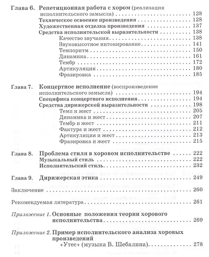 Хоровое исполнительство Теория методика практика (2 изд.) (УдВБакалавриат) Живов - фото 3
