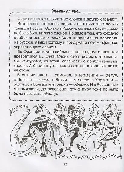 Первоклассный шахматный учебник поможет детям освоить правила игры - фото 6