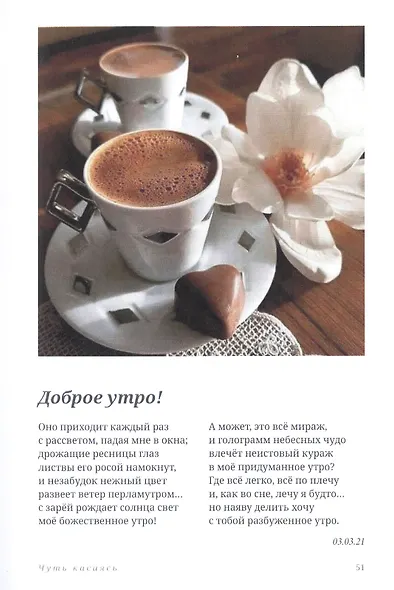Чуть касаясь. Сборник стихов - фото 8