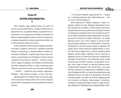 Дорогие мои мальчишки - фото 9