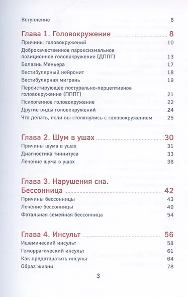 У меня есть мозг. Здоровье главного органа на долгие годы - фото 3