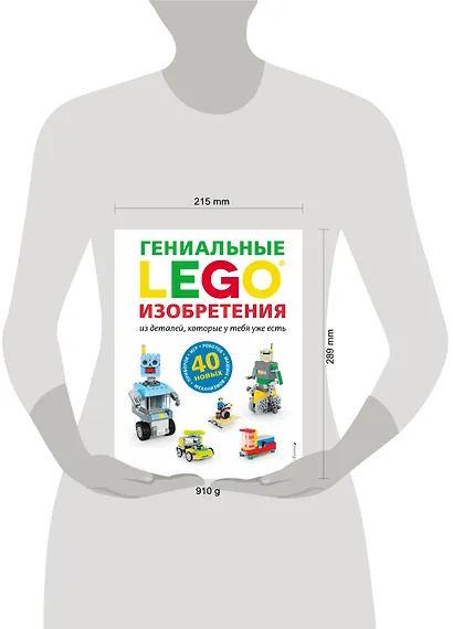 LEGO Гениальные изобретения - фото 4