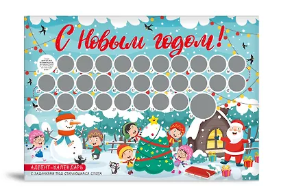 Адвент-календарь с заданиями под стирающимся слоем (елка) (294х418 мм) - фото 2