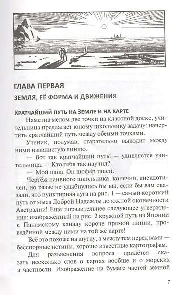 Занимательная астрономия (2 изд) (м) Перельман - фото 2