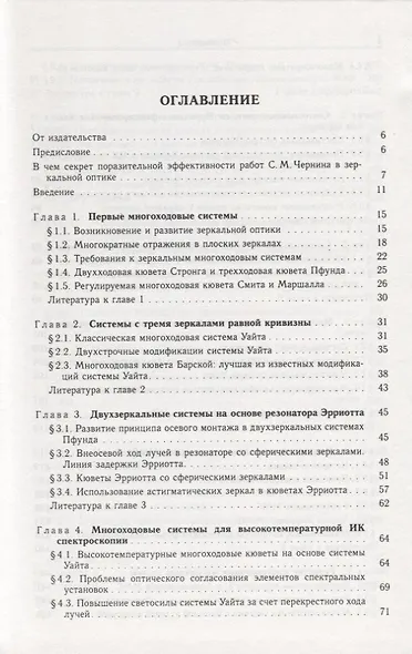 Многоходовые системы в оптике и спектроскопии. - фото 2