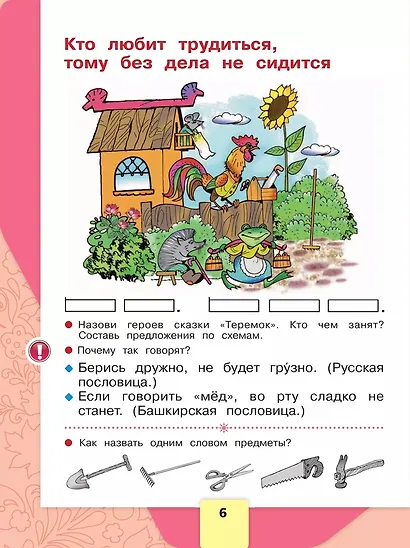 Русский язык. Азбука. 1 класс. Учебник. В 2-х частях. Часть 1 - фото 4
