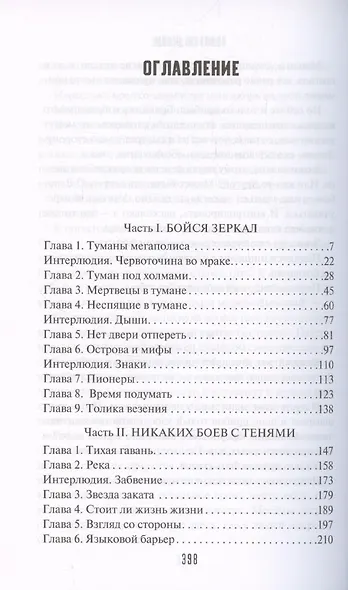 Прямо за углом - фото 4
