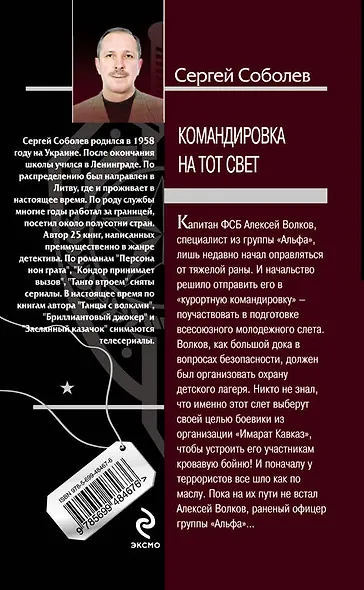 Командировка на тот свет : роман - фото 2