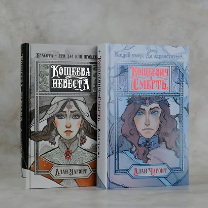 Кощеева невеста - фото 12