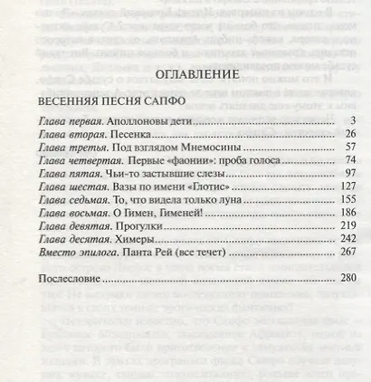 Весенняя песня Сапфо - фото 2