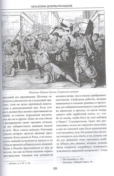 История Римской республики - фото 7