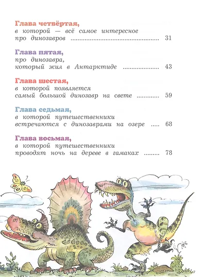 Карандаш и Самоделкин на острове динозавров - фото 7