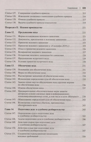 Комментарий к Гражданскому процессуальному кодексу Российской Федерации - фото 7