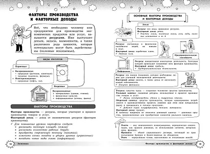 Обществознание - фото 8