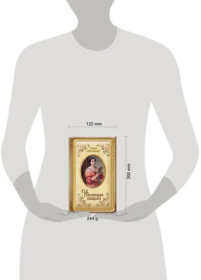 Нечаянная свадьба - фото 4
