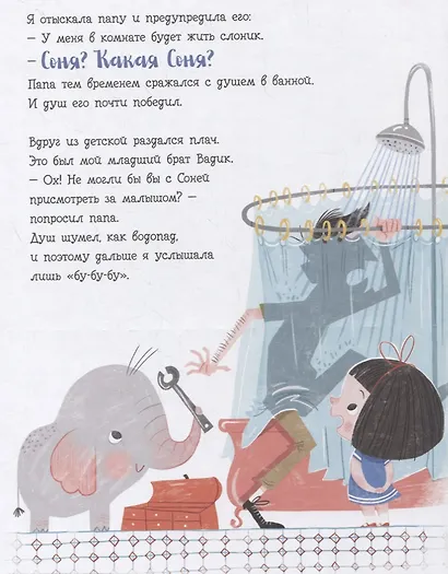 В доме слон! - фото 4