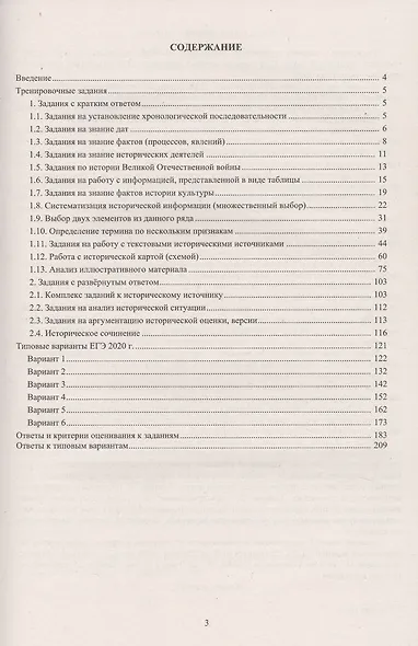 История. Единый государственный экзамен. Готовимся к итоговой аттестации - фото 2