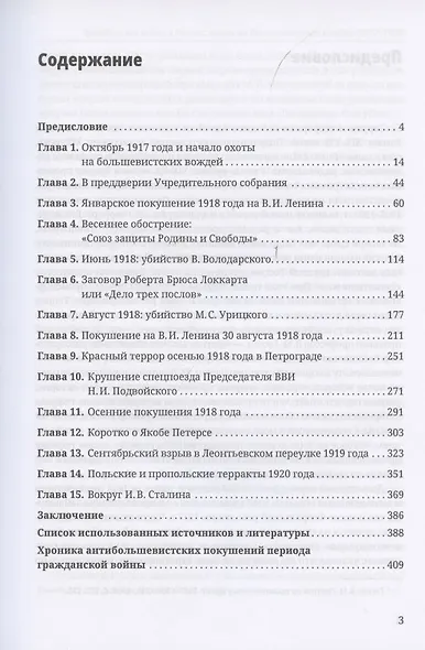 Гражданская война в России. Охота на большевистских вождей (1917–1920) - фото 2