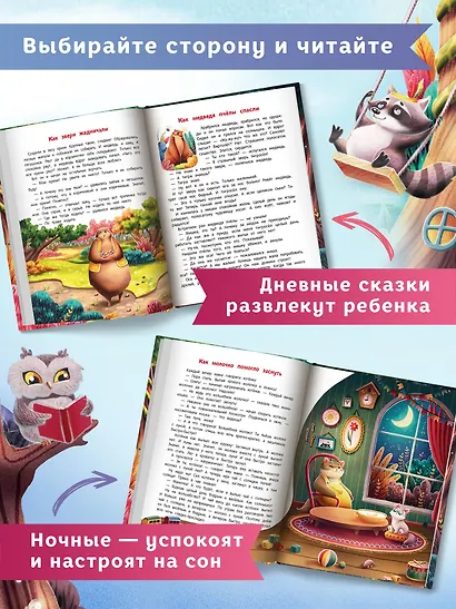 Сказки день-ночь. Книга-перевертыш - фото 8