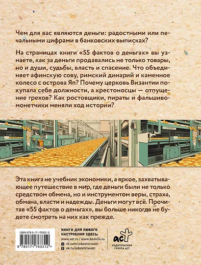 55 фактов о деньгах - фото 2