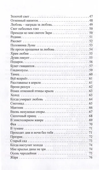 Свет далеких звезд - фото 5