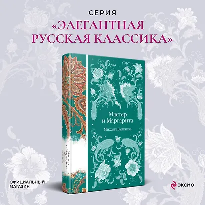 Мастер и Маргарита - фото 4