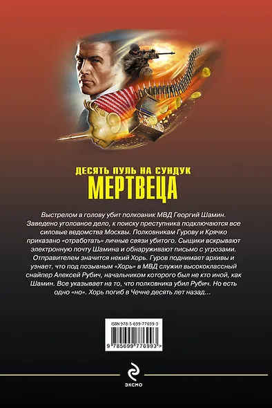 Десять пуль на сундук мертвеца - фото 2
