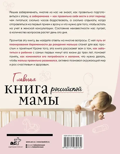 Главная книга российской мамы - фото 2
