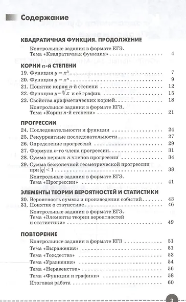 Алгебра . 9 класс. Рабочая тетрадь. В 2 ч. Ч. 2. Математика. 9 класс. Рабочая тетрадь. В частях. 2 ч - фото 2