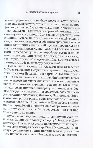 Книга нестихов - фото 8