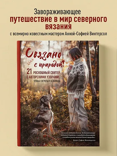 Связано с природой! 21 роскошный свитер с авторскими узорами, чтобы согреться в холода - фото 4